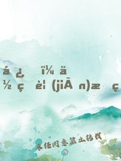 嘿，你看見(jiàn)我的精靈了嗎？